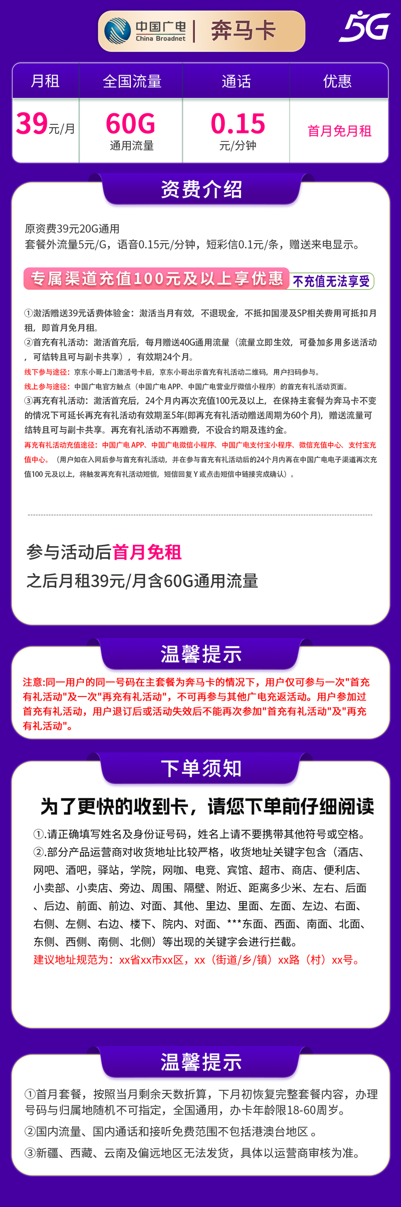 广电奔马卡39元60G【发全国】详情.png 广电奔马卡39元60G【发全国】详情.png